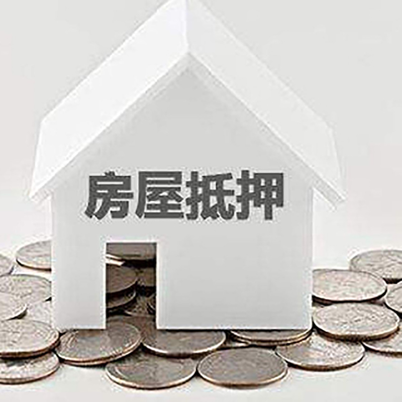 会宁重庆房子抵押贷款办理优势