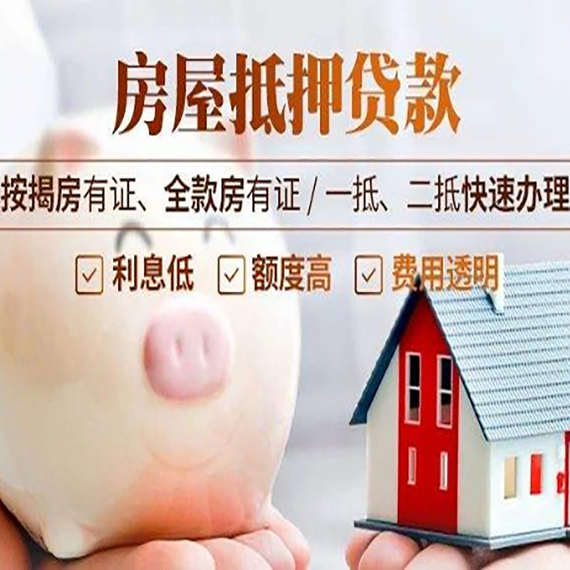 会宁申请房屋抵押贷款需要的注意事项--重庆房屋抵押贷款