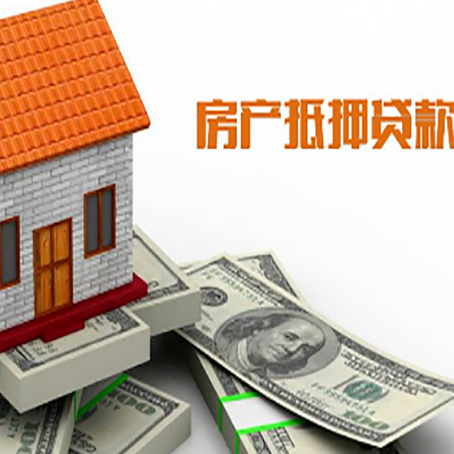 会宁房子能再抵押贷款吗?哪里可以借到钱?
