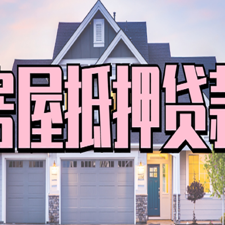 会宁贷款中介公司新渝启服十年公司