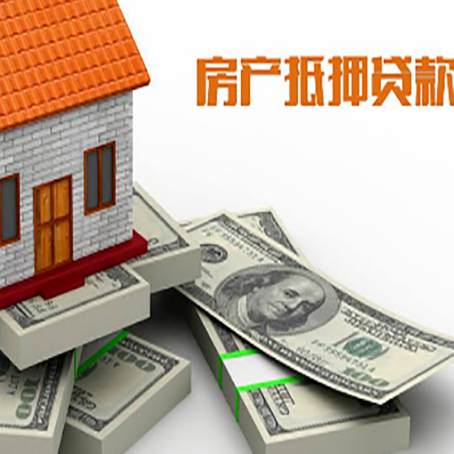 会宁房屋抵押贷款需要哪些手续和条件?