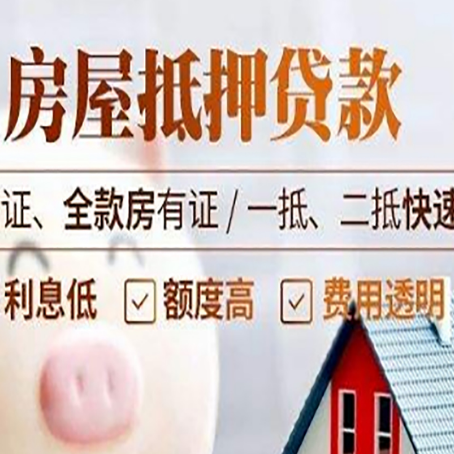 会宁房产抵押贷款的条件是什么?